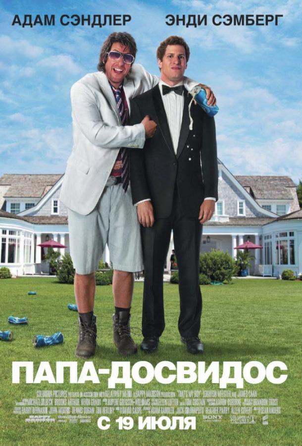 Фильм Папа-досвидос (2012) смотреть онлайн бесплатно